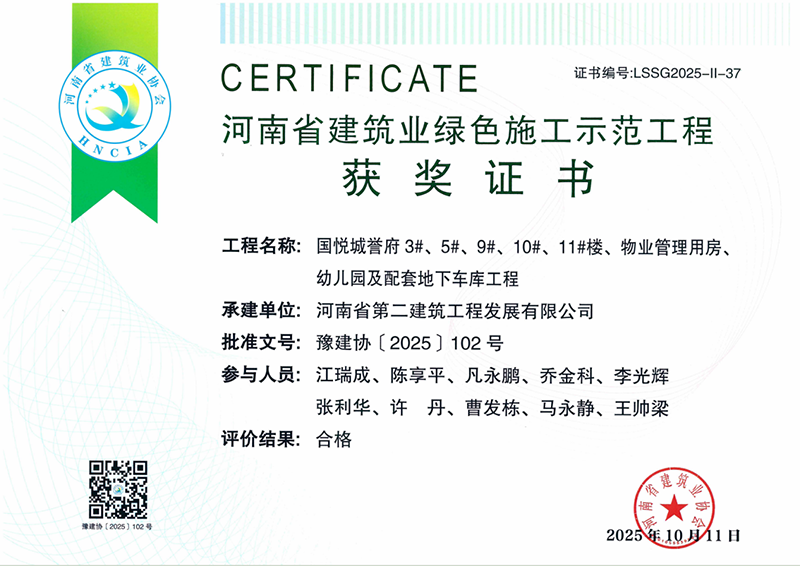 聚焦綠色創新，彰顯硬核實力！公司榮獲4項省級示范工程獎